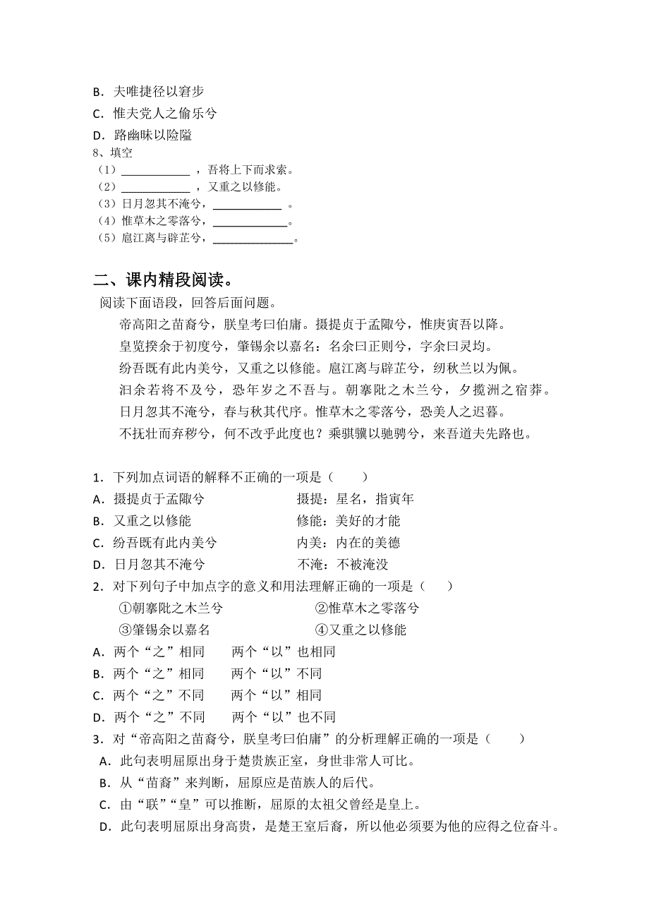 2013学年高一语文同步练习：2.5《离骚》（新人教版必修2）.doc_第2页