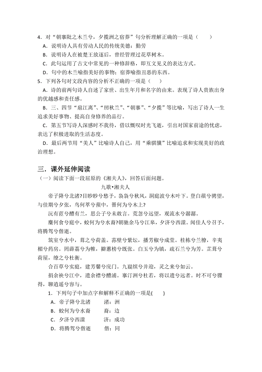 2013学年高一语文同步练习：2.5《离骚》（新人教版必修2）.doc_第3页