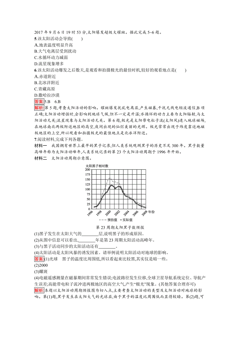 2020-2021学年地理新教材湘教版（2019）必修第一册课后训练：第1章 第2节　太阳对地球的影响 WORD版含解析.docx_第2页