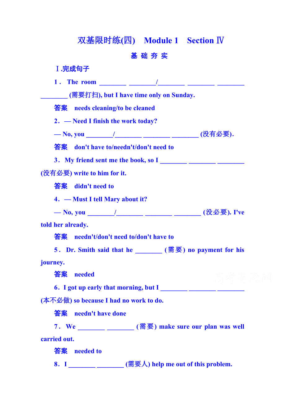 《名师一号》2014-2015学年高中英语（外研版）选修六 双基限时练4.doc_第1页