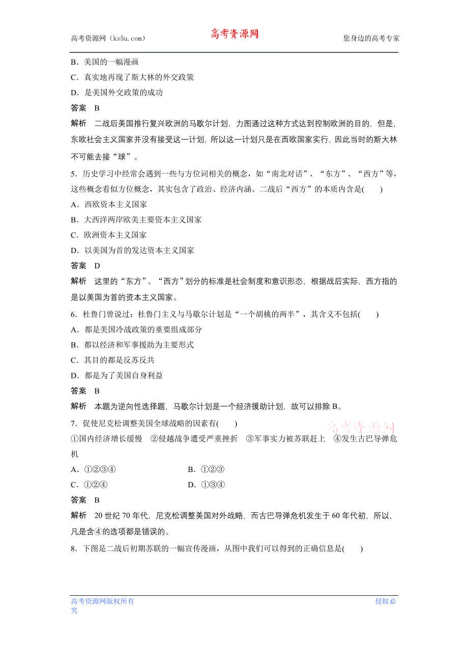 《创新设计-课堂讲义》2016-2017学年高中历史（人教版选修三）单元检测(四) WORD版含答案.doc_第2页