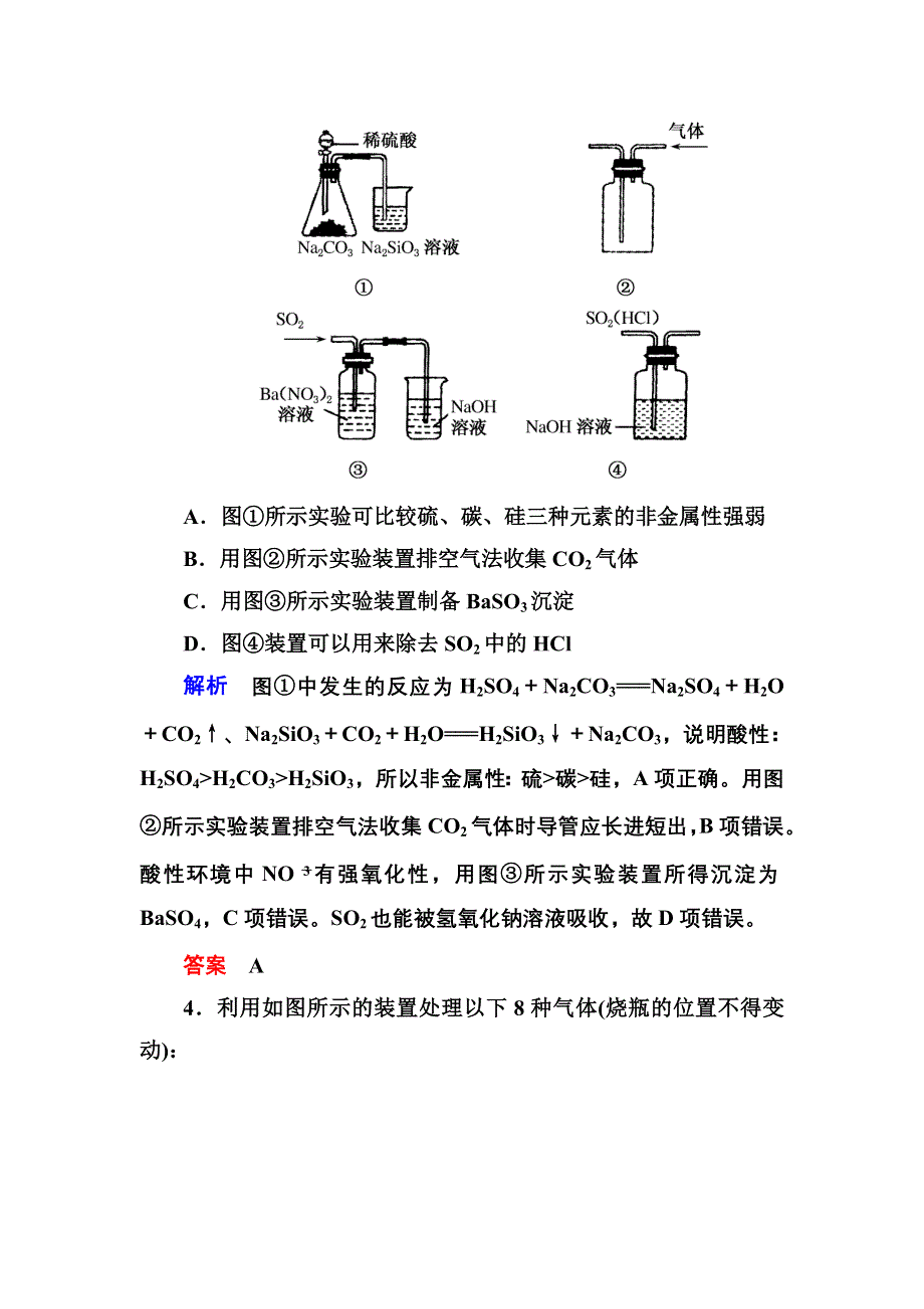 《名师一号》2015高考化学（苏教版）一轮复习课时训练：10-3气体的制备.doc_第3页