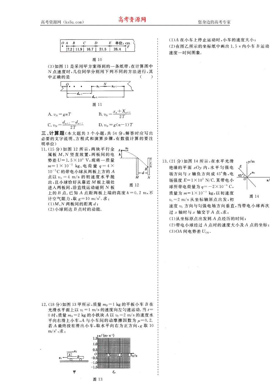 四川省南充市白塔中学高2012届高三物理滚动连锁检测9-B练习.doc_第2页