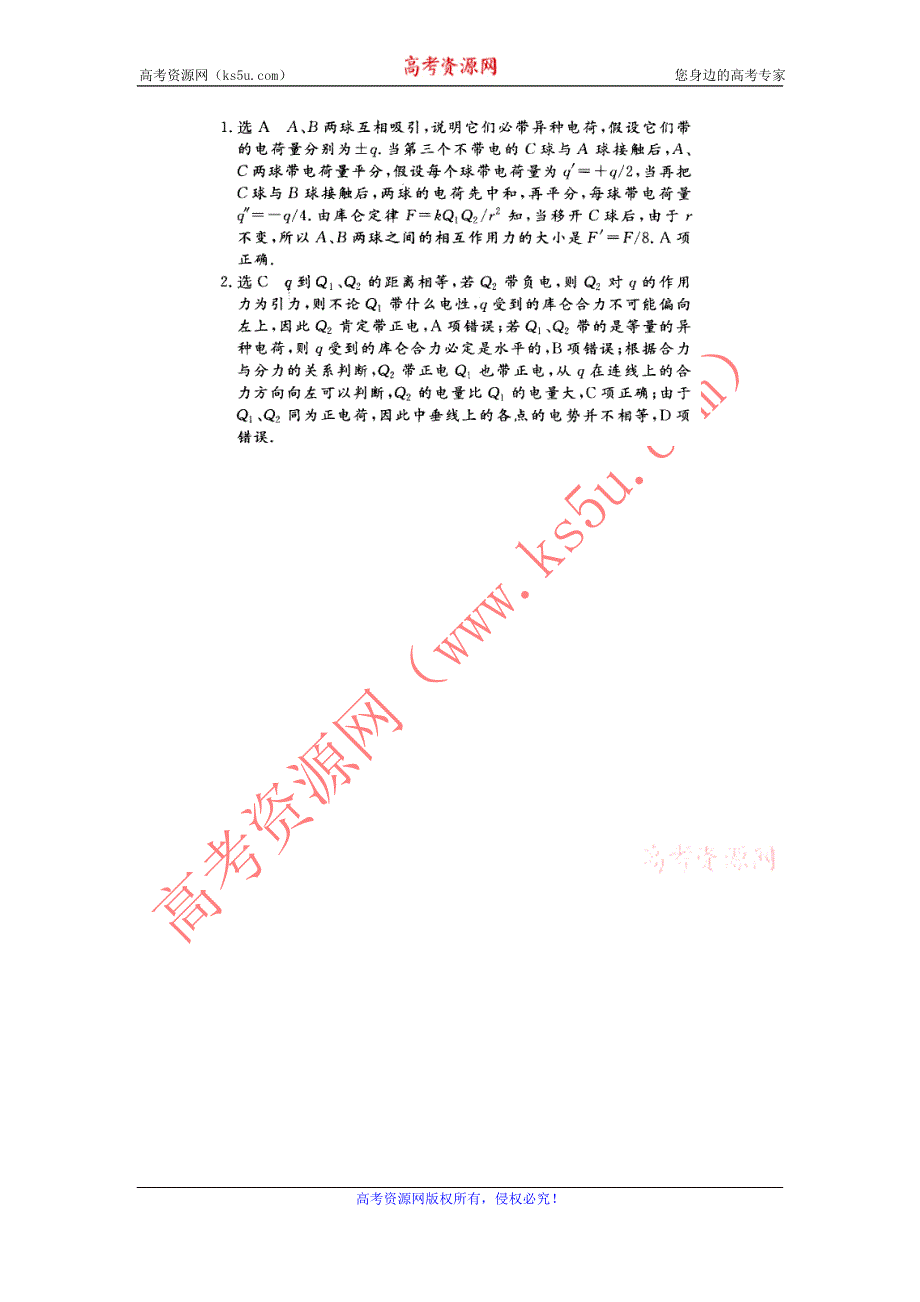 四川省南充市白塔中学高2012届高三物理滚动连锁检测9-B练习.doc_第3页