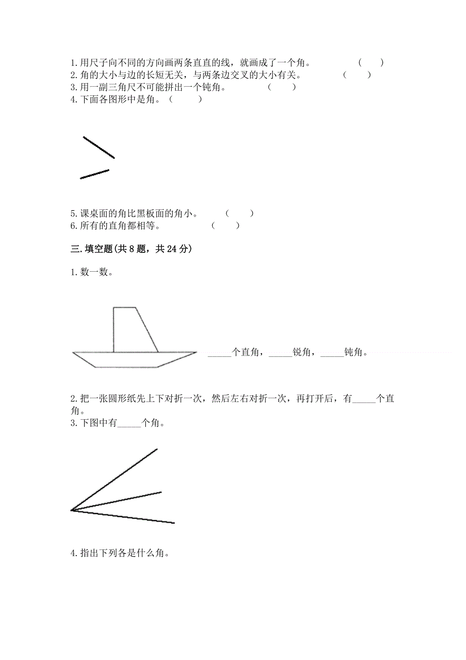 小学二年级数学角的初步认识练习题附答案下载.docx_第2页