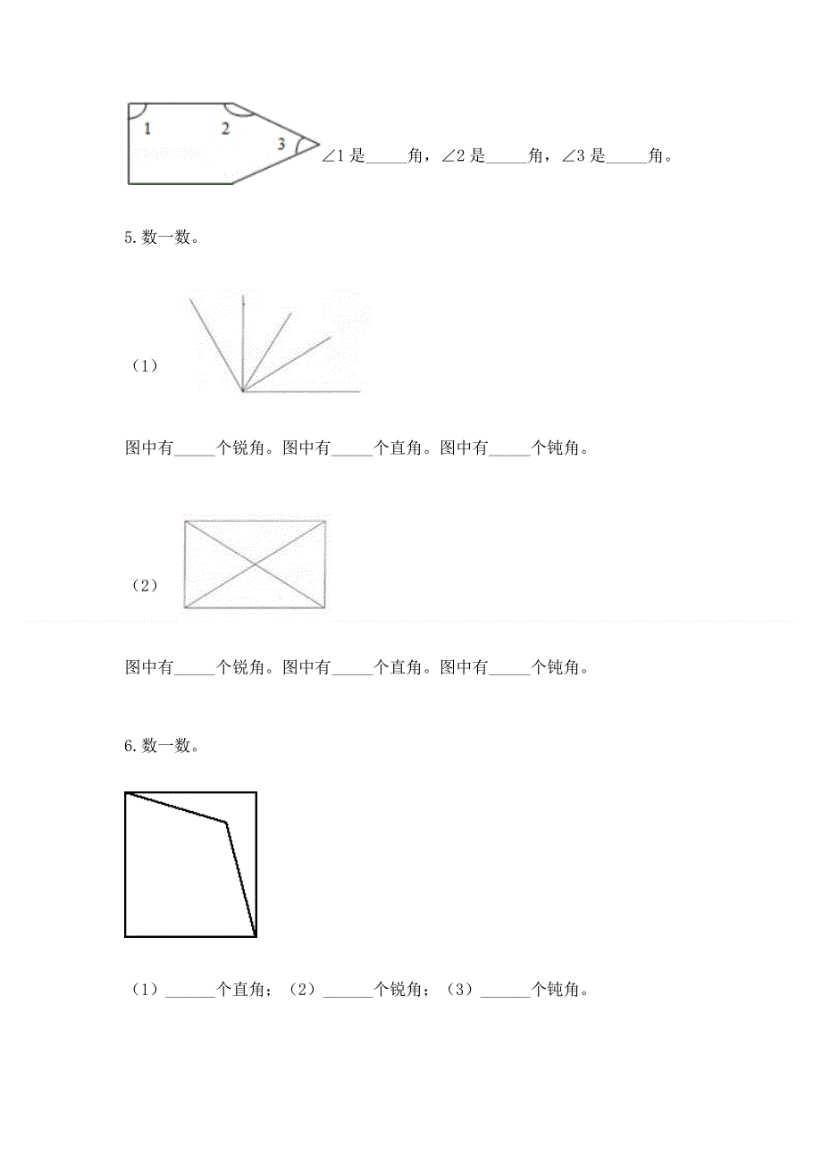 小学二年级数学角的初步认识练习题附答案下载.docx_第3页