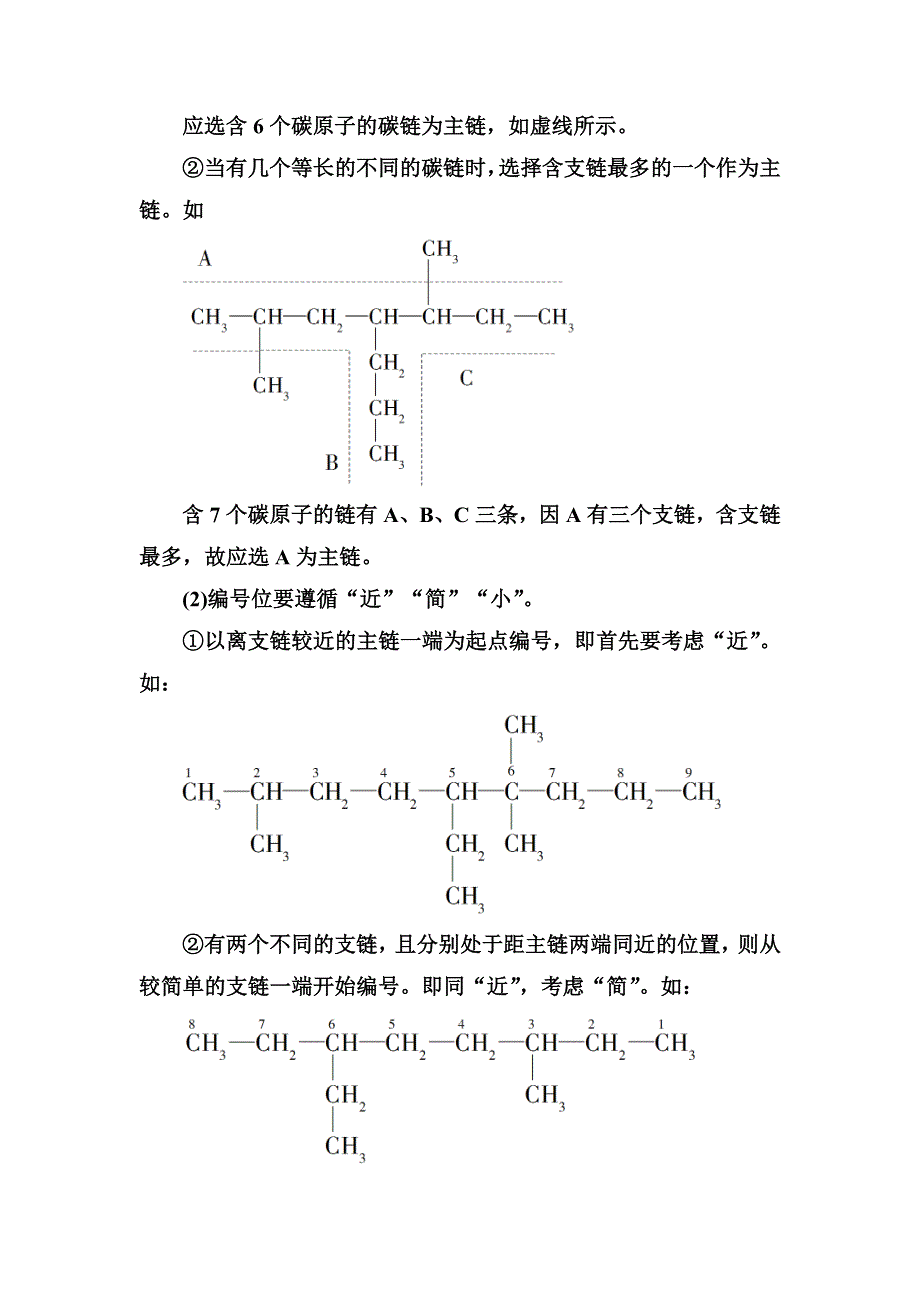 《名师一号》2015高考化学（苏教版）一轮复习考点突破：11-1认识有机化合物.doc_第2页