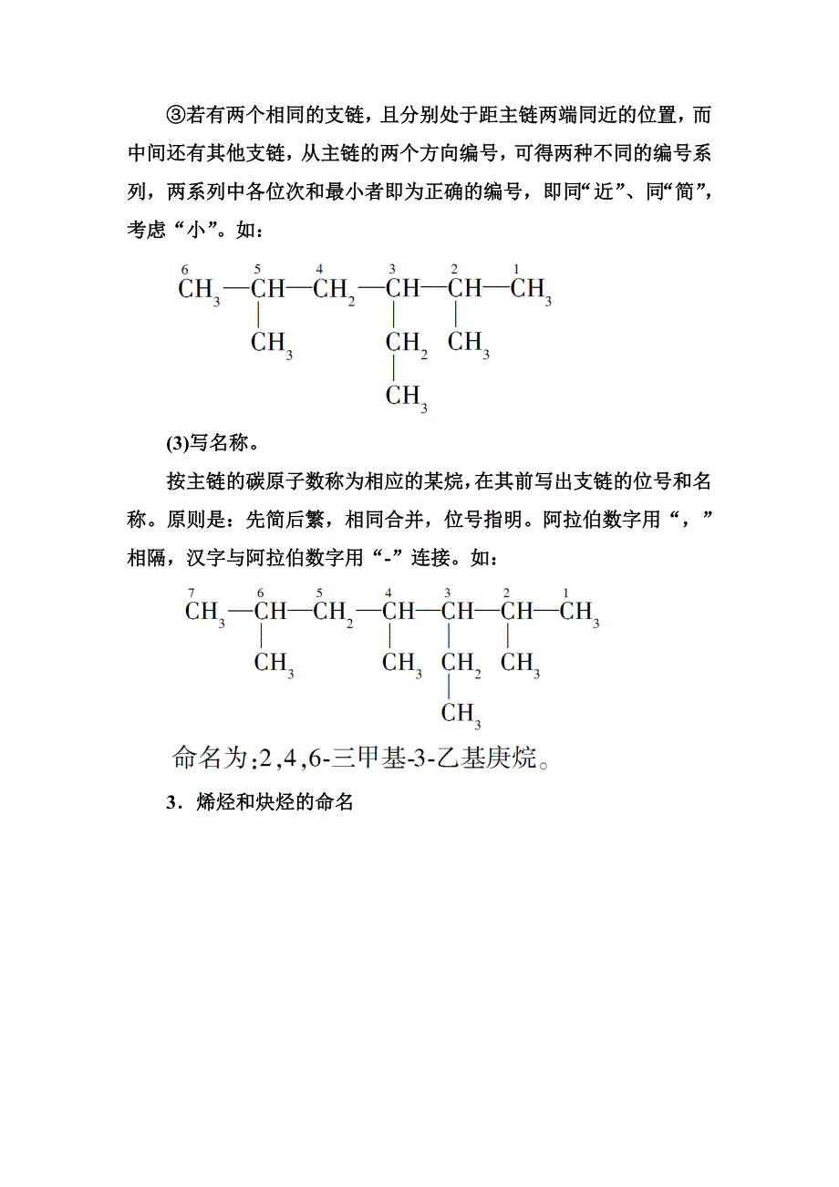 《名师一号》2015高考化学（苏教版）一轮复习考点突破：11-1认识有机化合物.doc_第3页