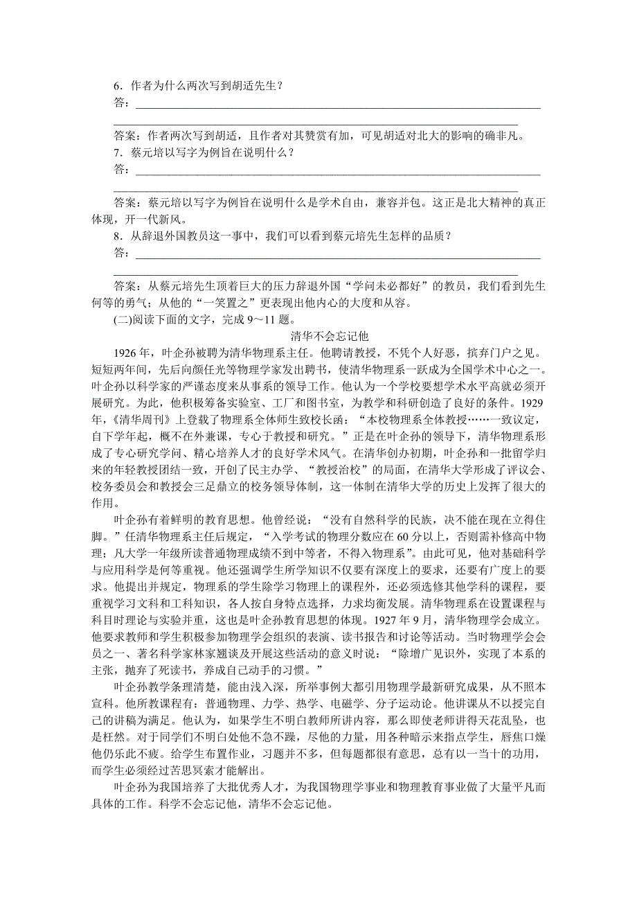 2013学年高二（苏教版）语文选修《传记选读》电子题库：专题二我在北京大学的经历知能优化演练 WORD版含答案.doc_第3页