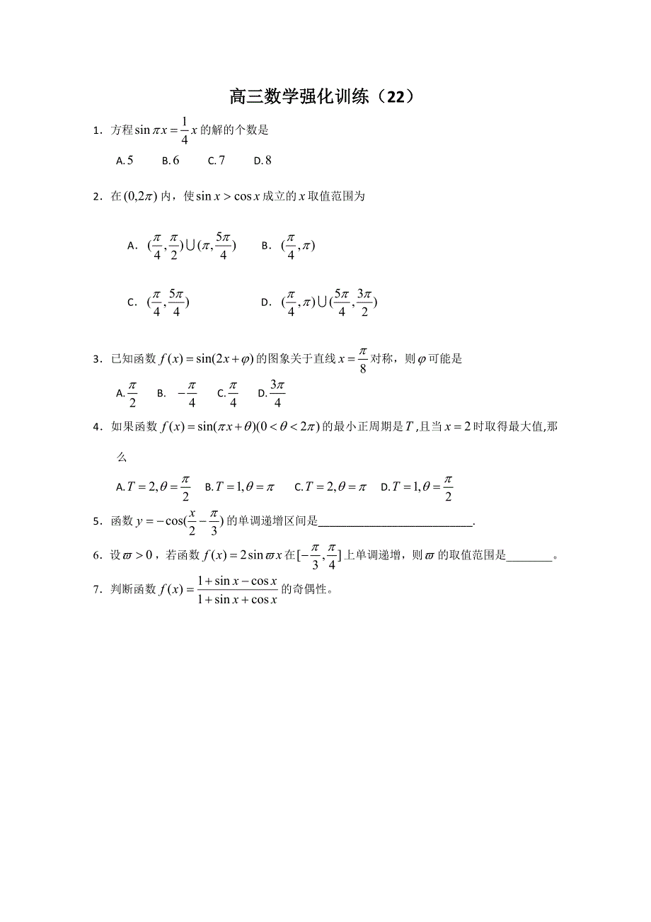 2011届高考数学考前突击练22含答案详解.doc_第1页