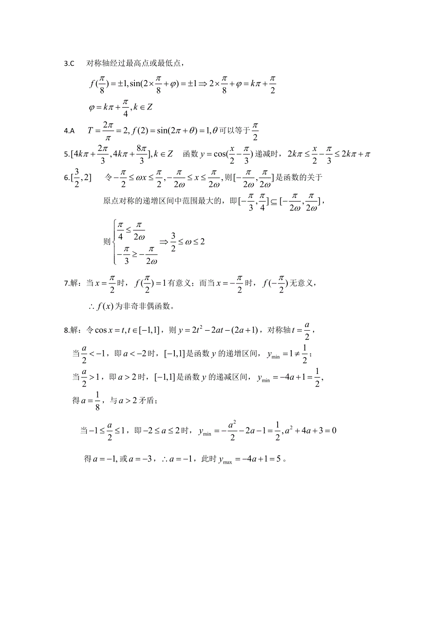 2011届高考数学考前突击练22含答案详解.doc_第3页