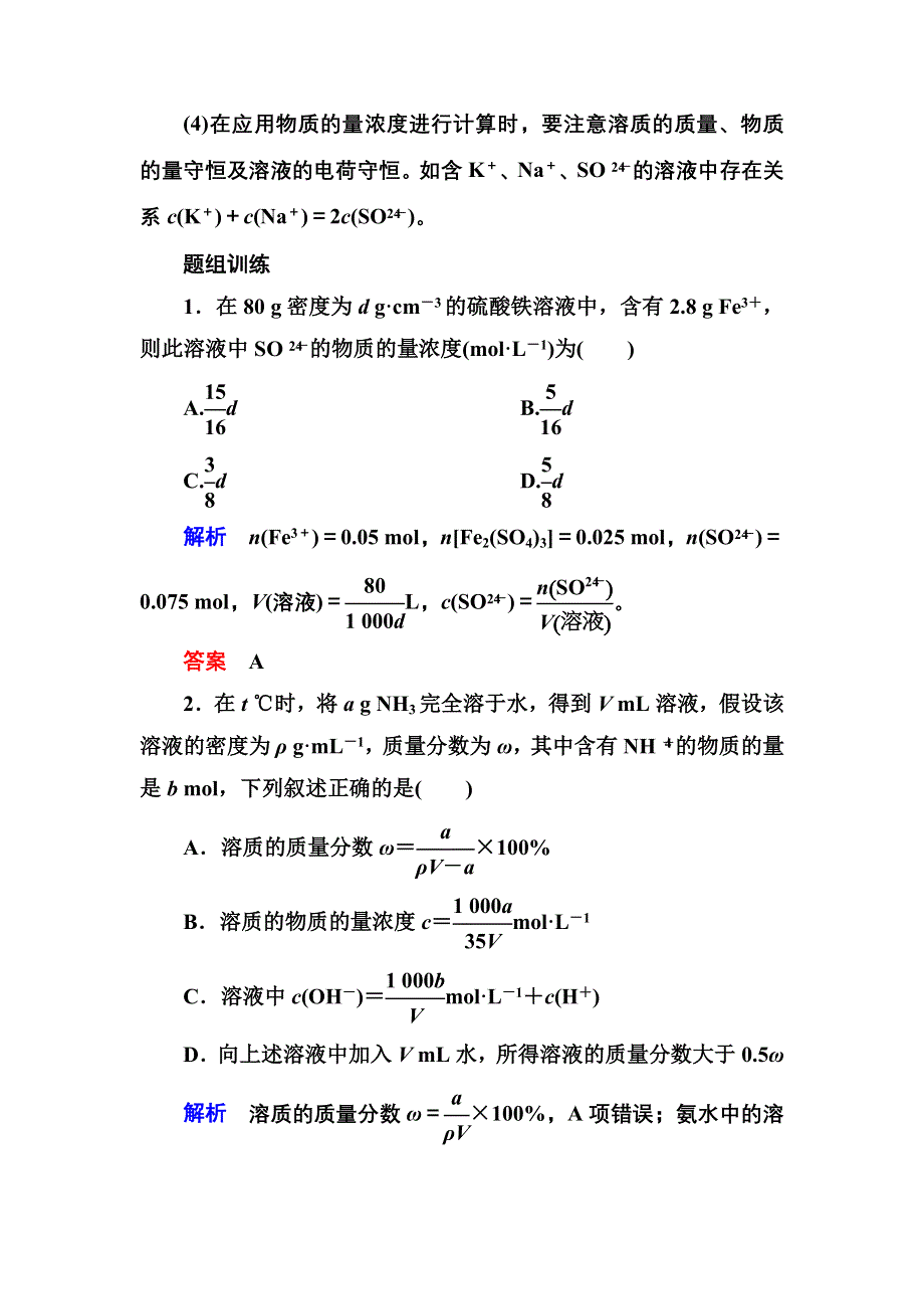 《名师一号》2015高考化学（苏教版）一轮复习考点突破：1-3物质的量浓度.doc_第2页