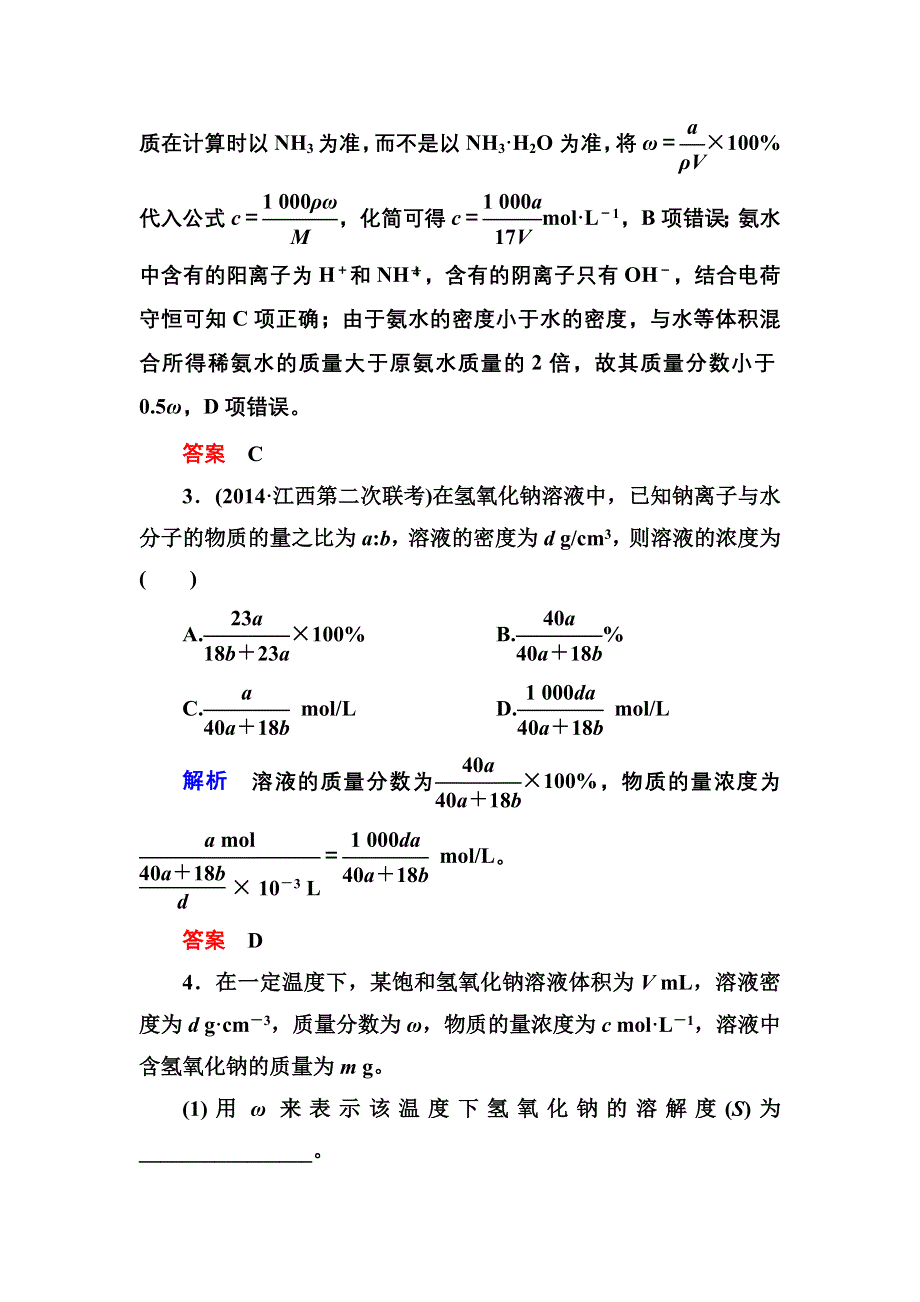 《名师一号》2015高考化学（苏教版）一轮复习考点突破：1-3物质的量浓度.doc_第3页