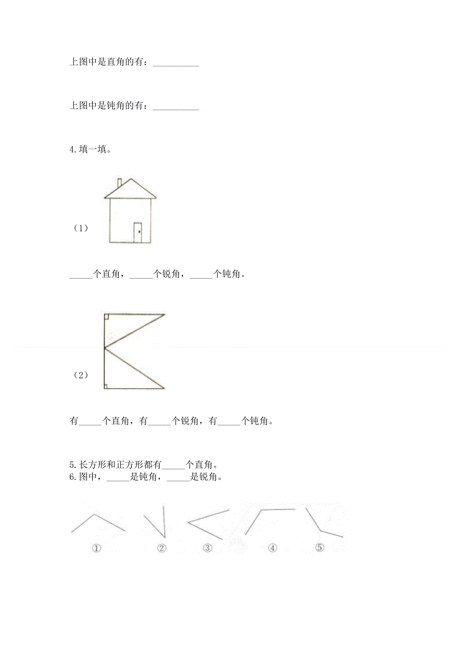 小学二年级数学角的初步认识练习题附答案【研优卷】.docx_第3页