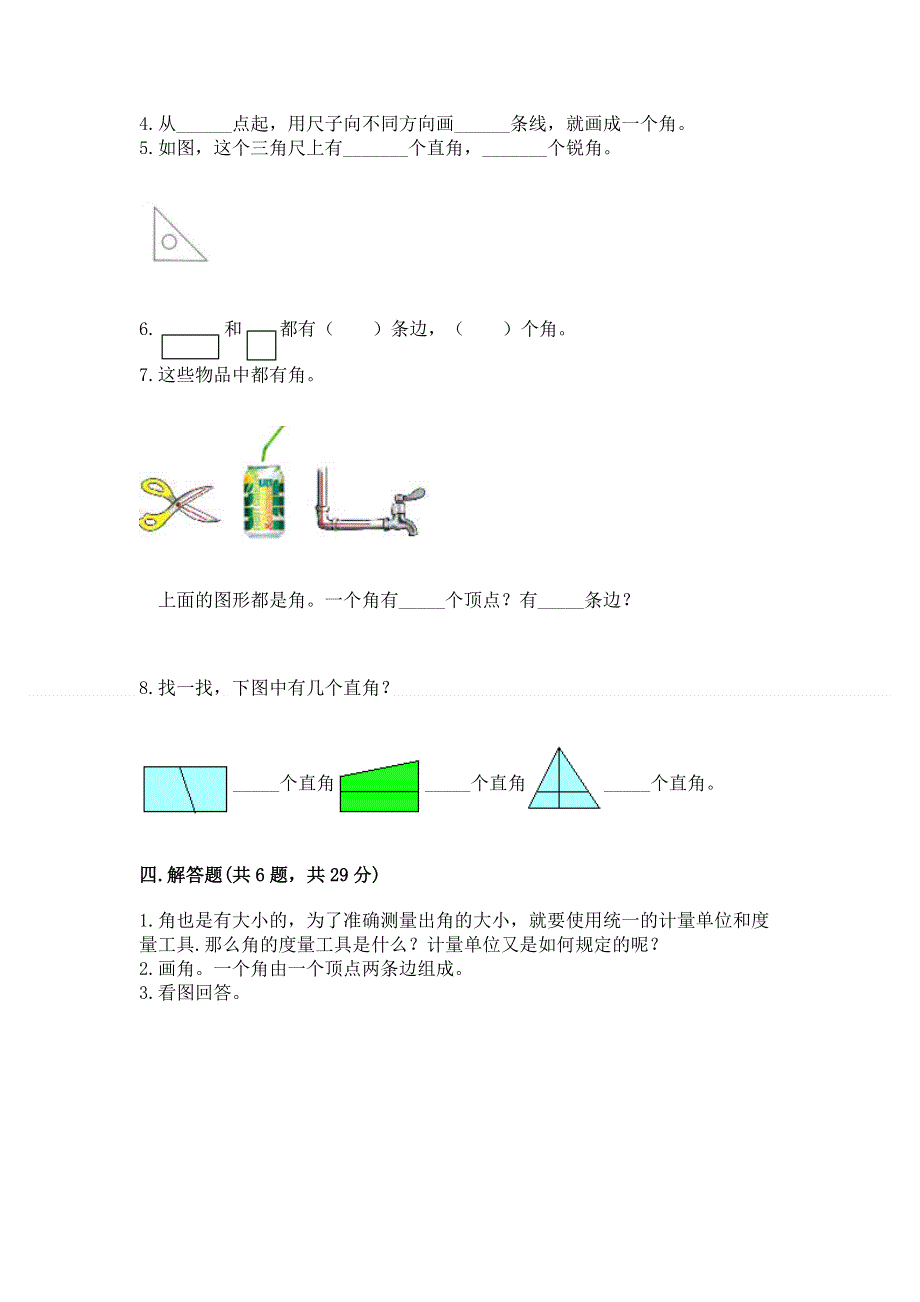 小学二年级数学角的初步认识练习题附答案（突破训练）.docx_第3页