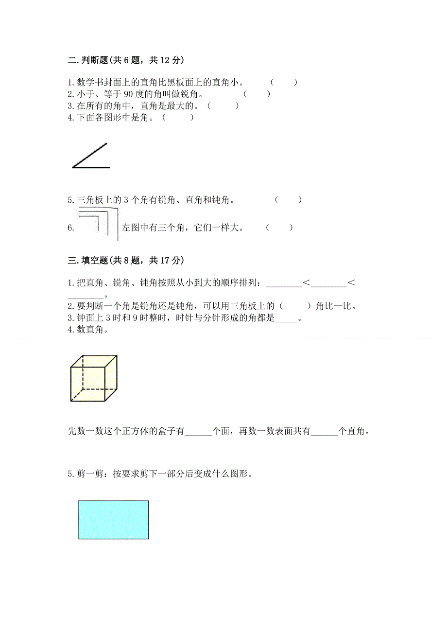 小学二年级数学角的初步认识练习题附答案【黄金题型】.docx_第2页