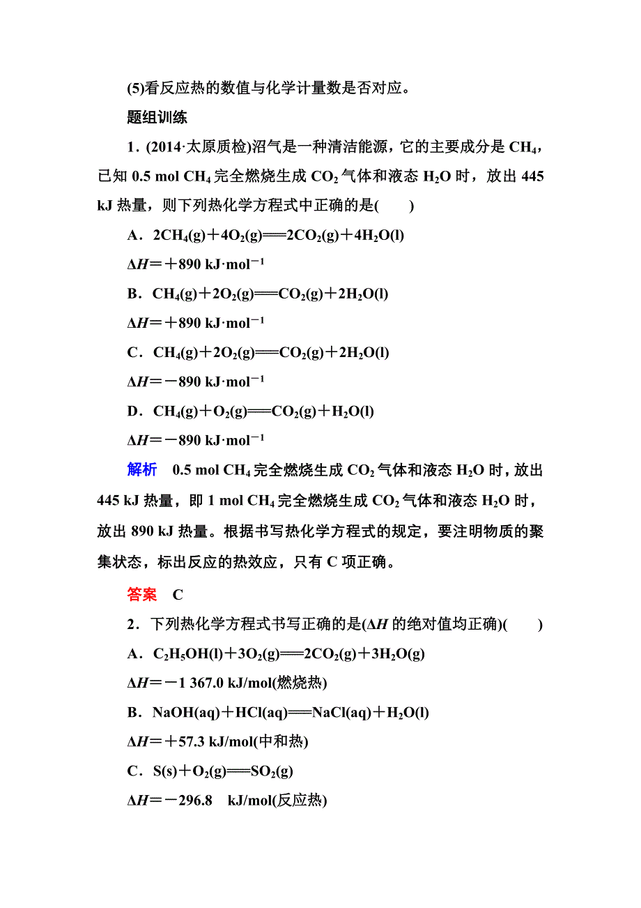 《名师一号》2015高考化学（苏教版）一轮复习考点突破：6-1化学反应中的热效应.doc_第2页