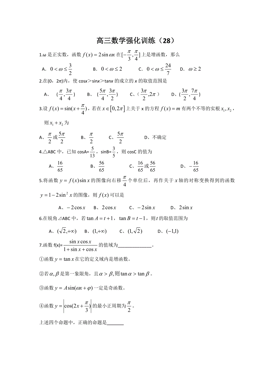 2011届高考数学考前突击练28含答案详解.doc_第1页