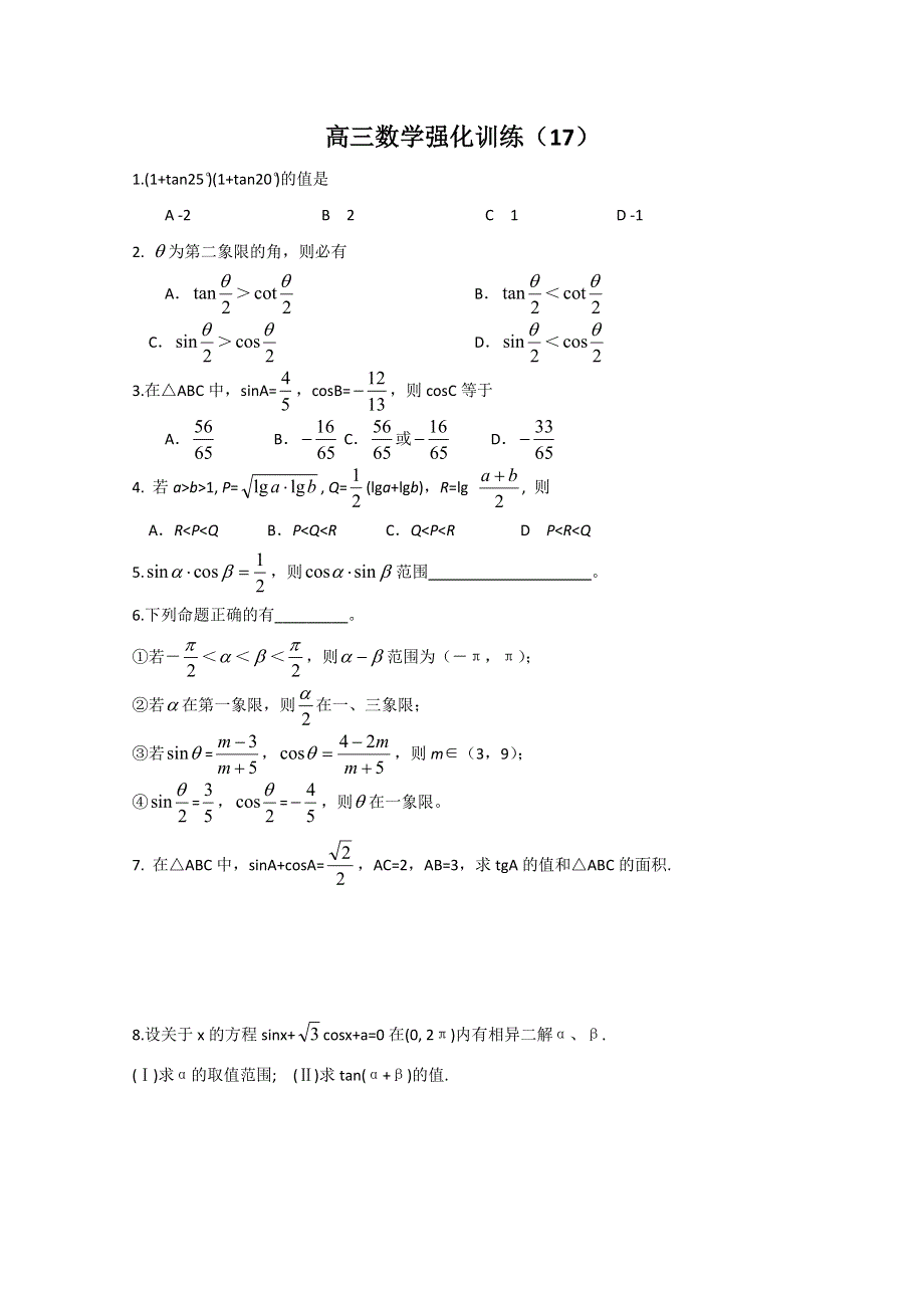 2011届高考数学考前突击练17含答案详解.doc_第1页