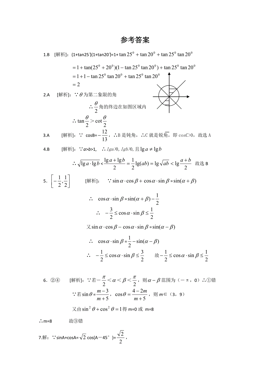 2011届高考数学考前突击练17含答案详解.doc_第2页