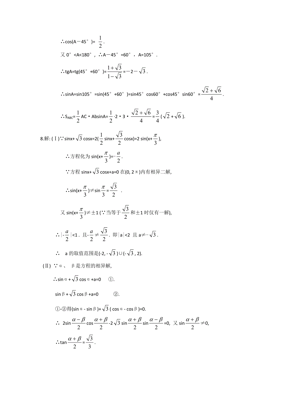 2011届高考数学考前突击练17含答案详解.doc_第3页