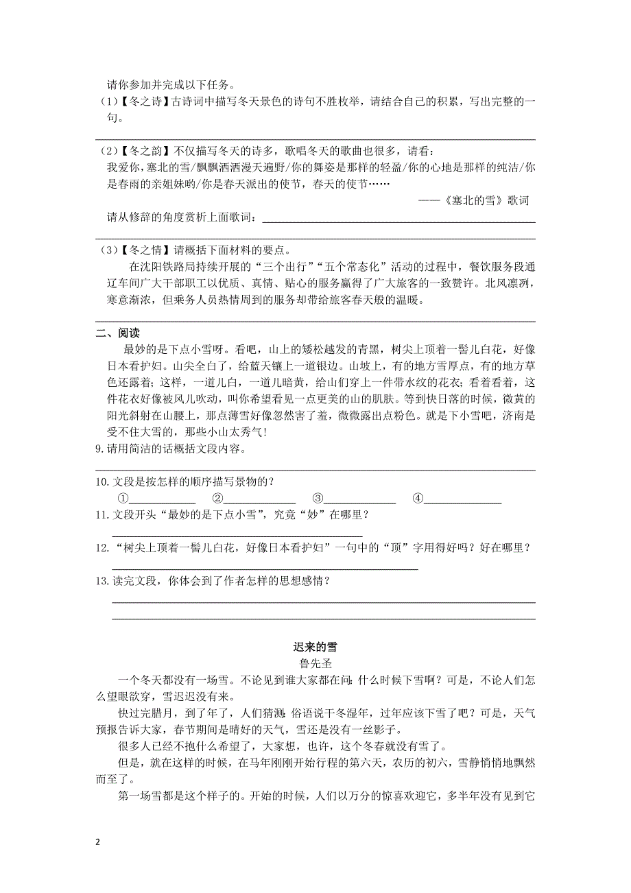 七年级语文上册 第一单元 2 济南的冬天补充习题 新人教版.doc_第2页