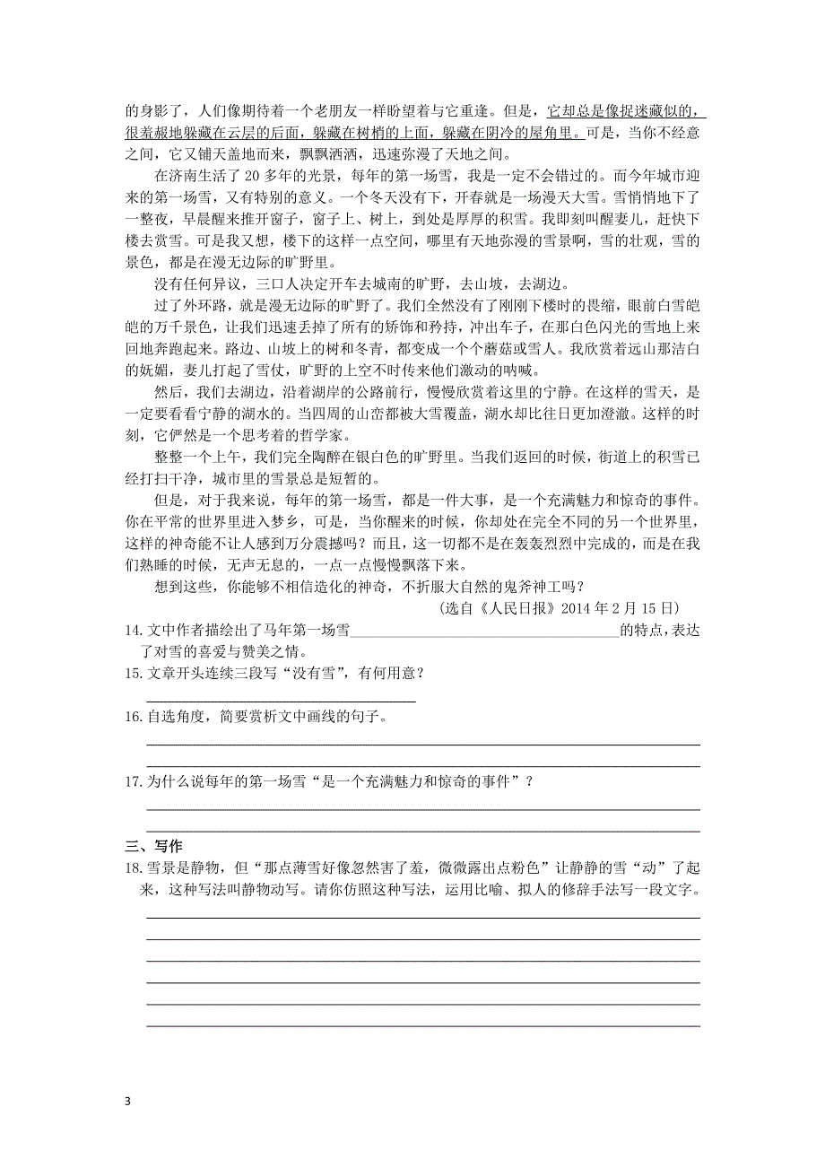 七年级语文上册 第一单元 2 济南的冬天补充习题 新人教版.doc_第3页