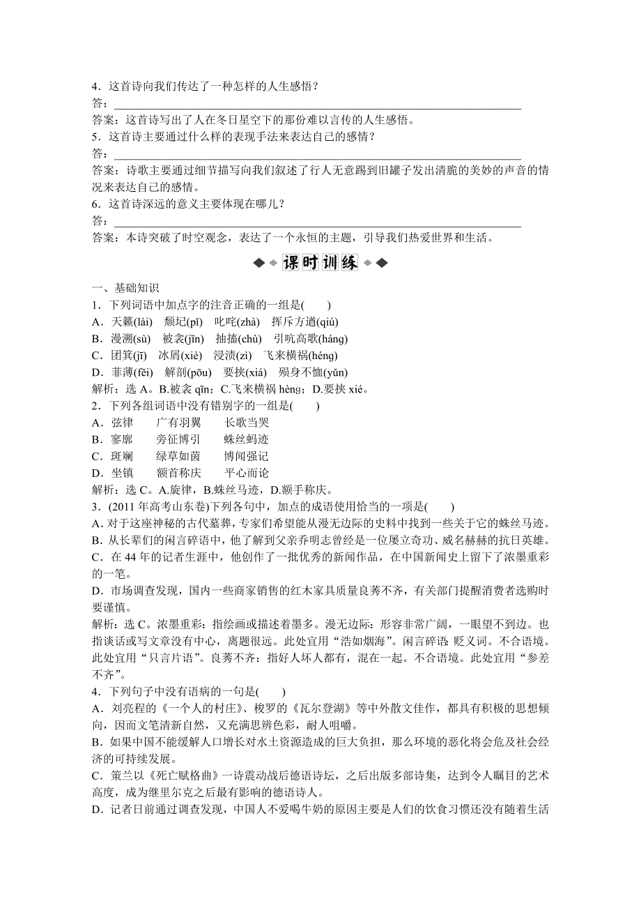 2013学年高二（语文版）语文选修中外现代诗歌欣赏知能优化演练：第八单元天簌 葵花田 WORD版含答案.doc_第2页