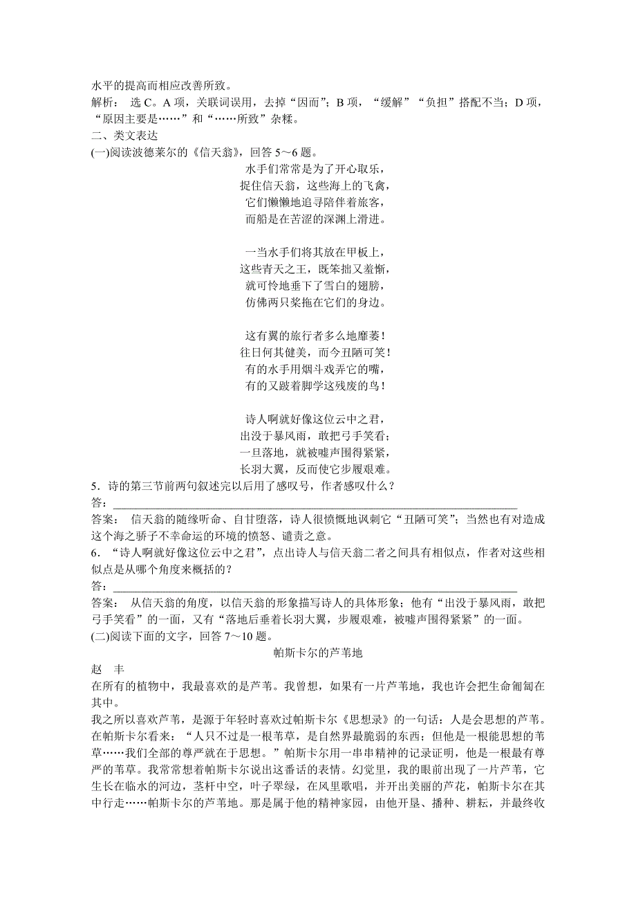 2013学年高二（语文版）语文选修中外现代诗歌欣赏知能优化演练：第八单元天簌 葵花田 WORD版含答案.doc_第3页