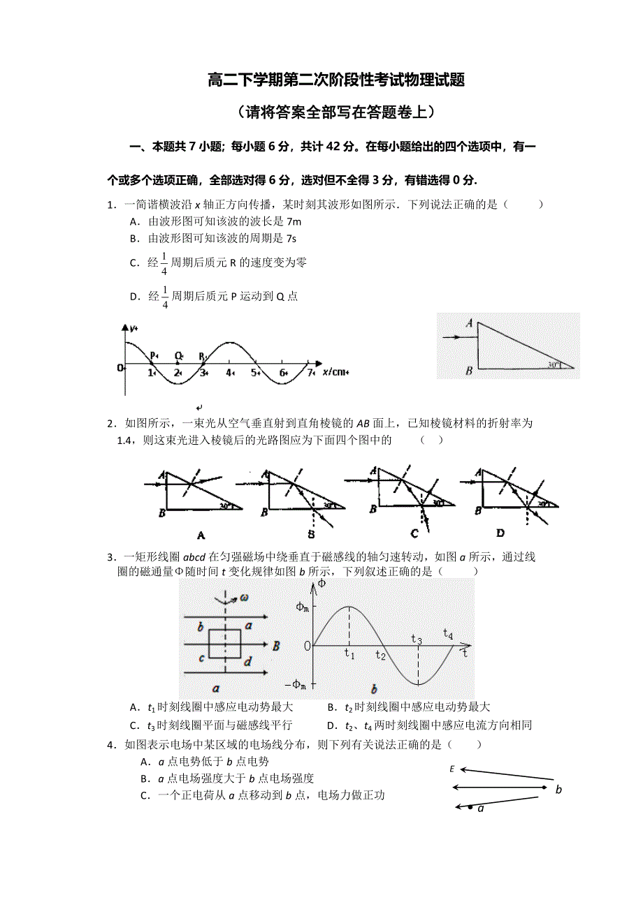 四川省南充市蓬安中学2012-2013学年高二下学期第二次阶段性考试物理试题 WORD版含答案.doc_第1页