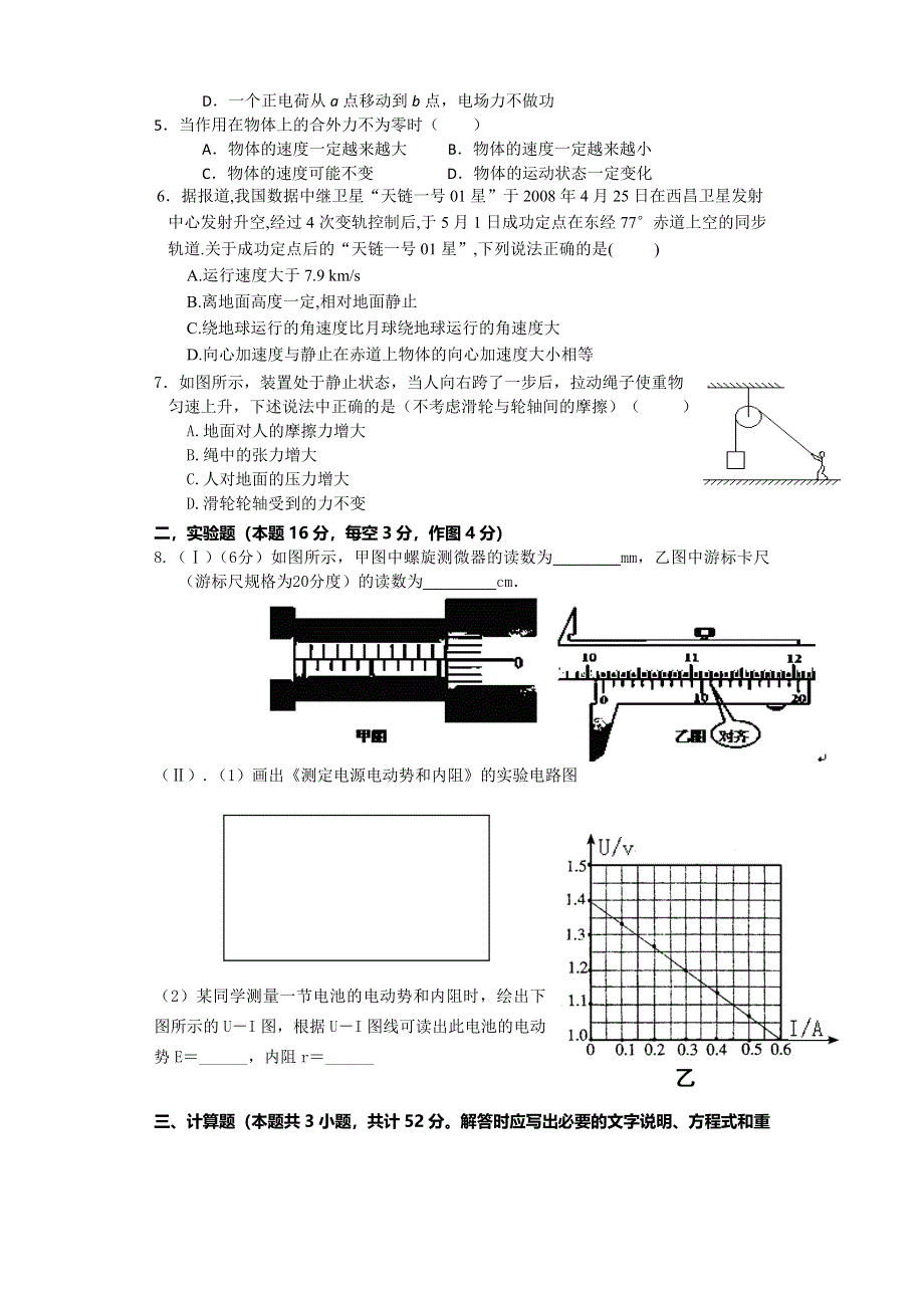 四川省南充市蓬安中学2012-2013学年高二下学期第二次阶段性考试物理试题 WORD版含答案.doc_第2页