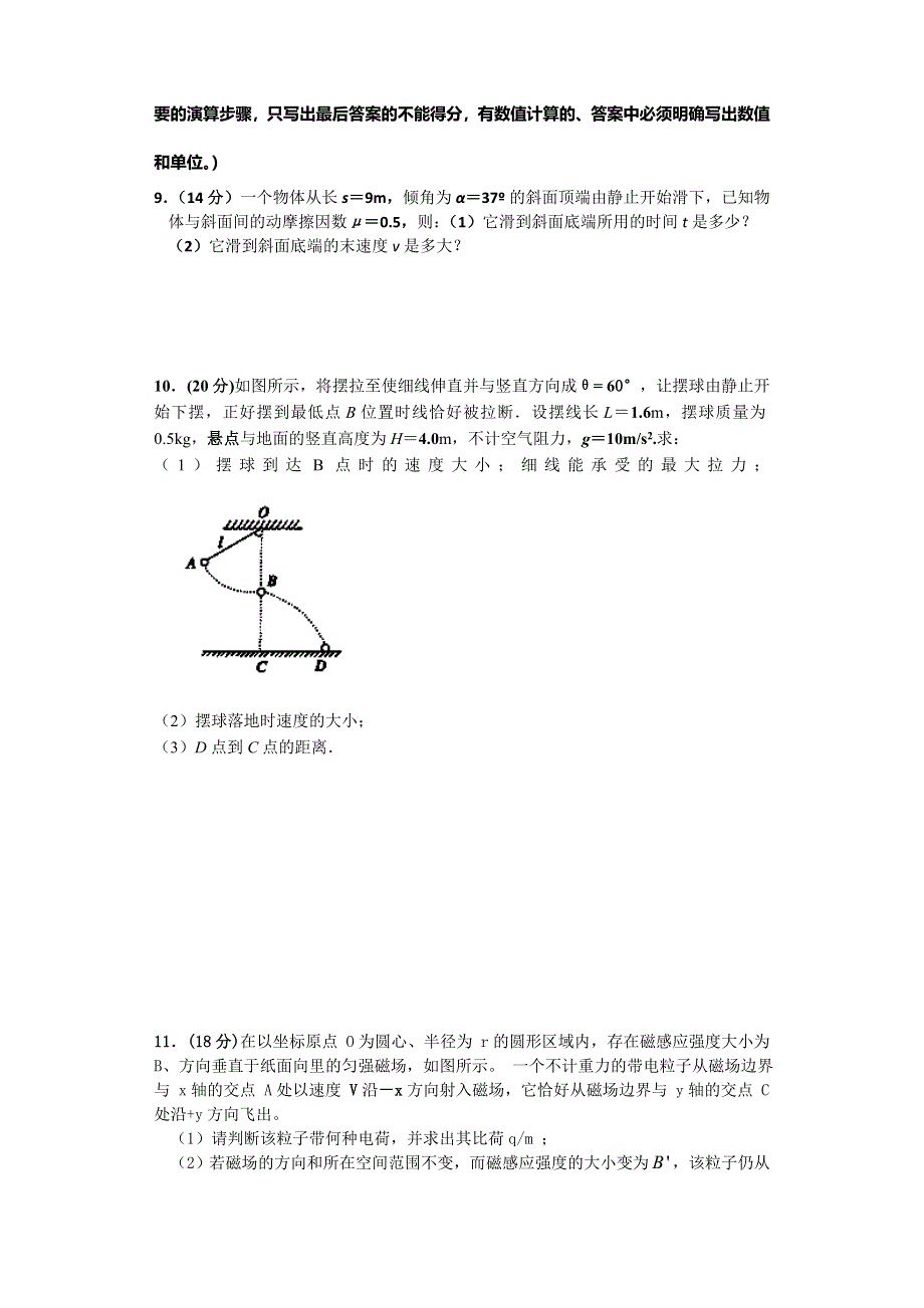 四川省南充市蓬安中学2012-2013学年高二下学期第二次阶段性考试物理试题 WORD版含答案.doc_第3页