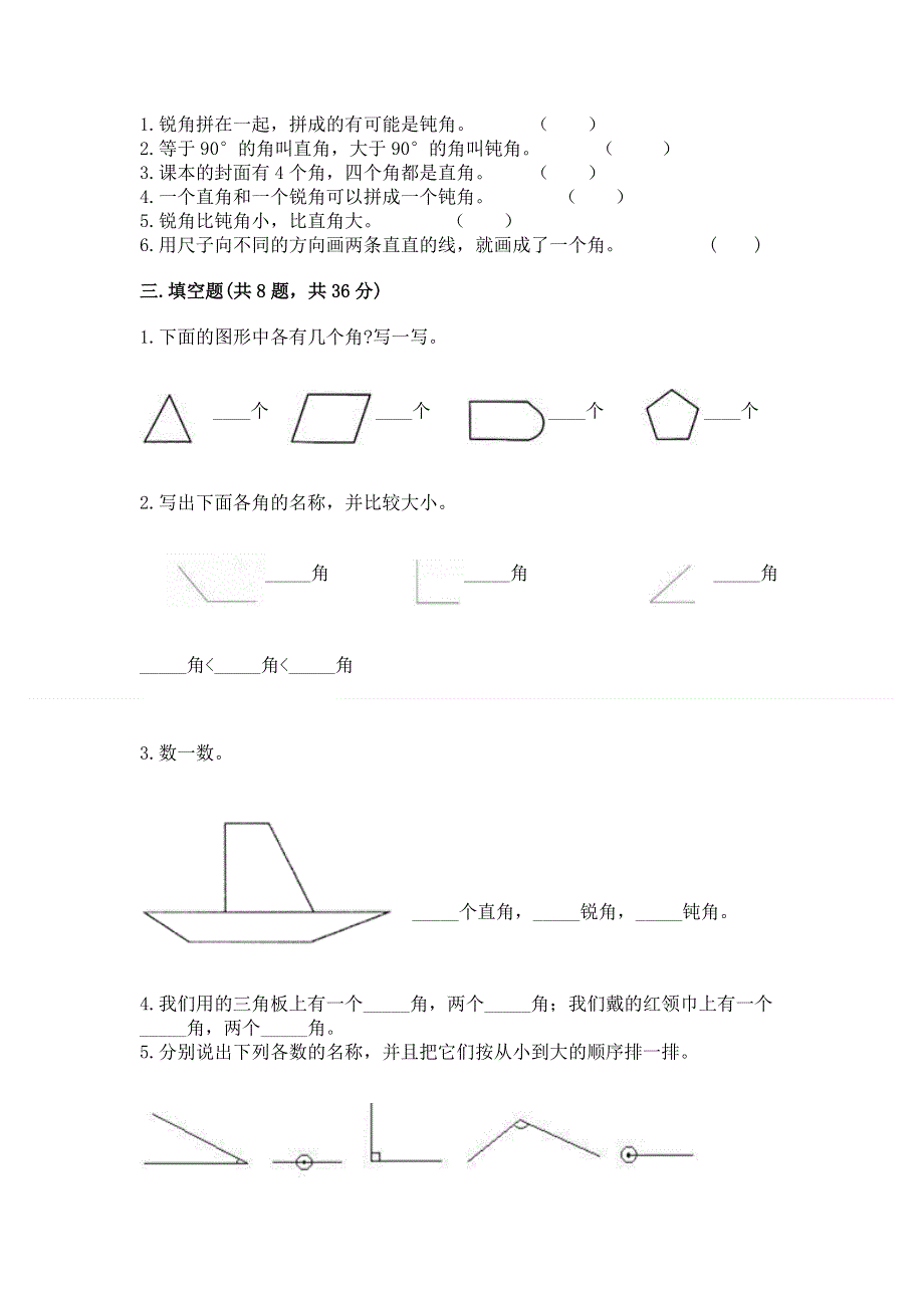 小学二年级数学角的初步认识练习题附答案（模拟题）.docx_第2页