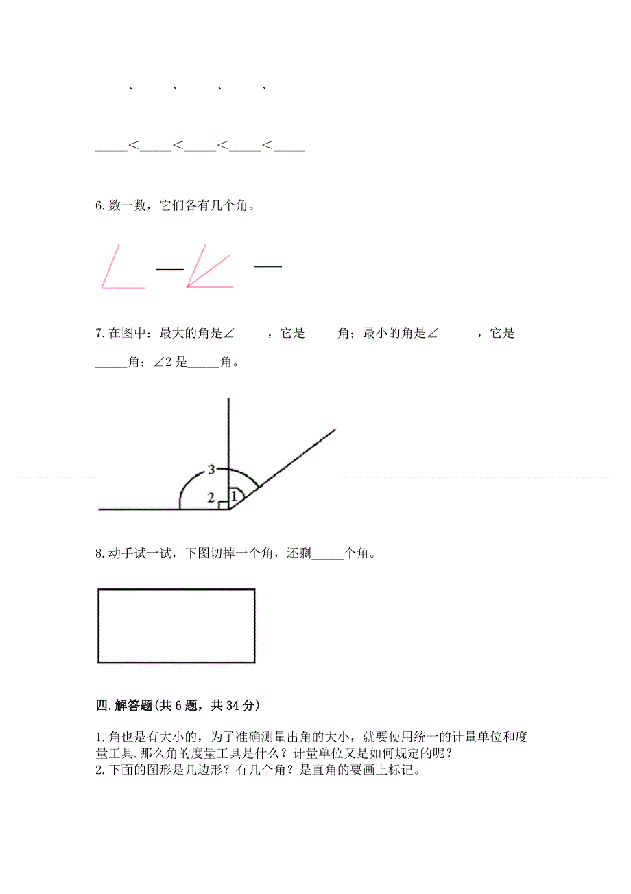 小学二年级数学角的初步认识练习题附答案（模拟题）.docx_第3页