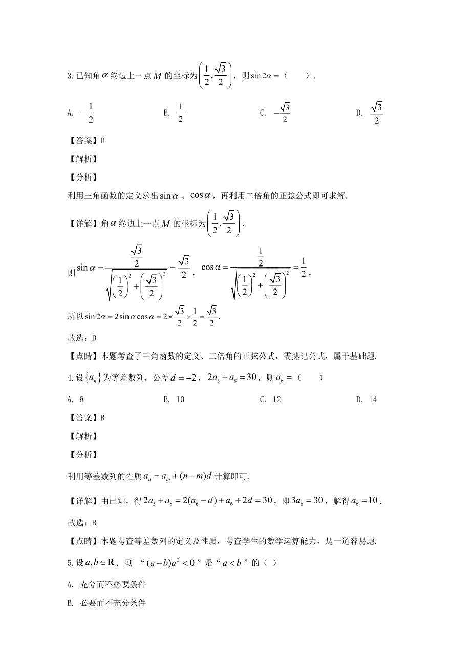 四川省南充市第一中学2019-2020学年高二数学下学期期中试题 理（含解析）.doc_第2页