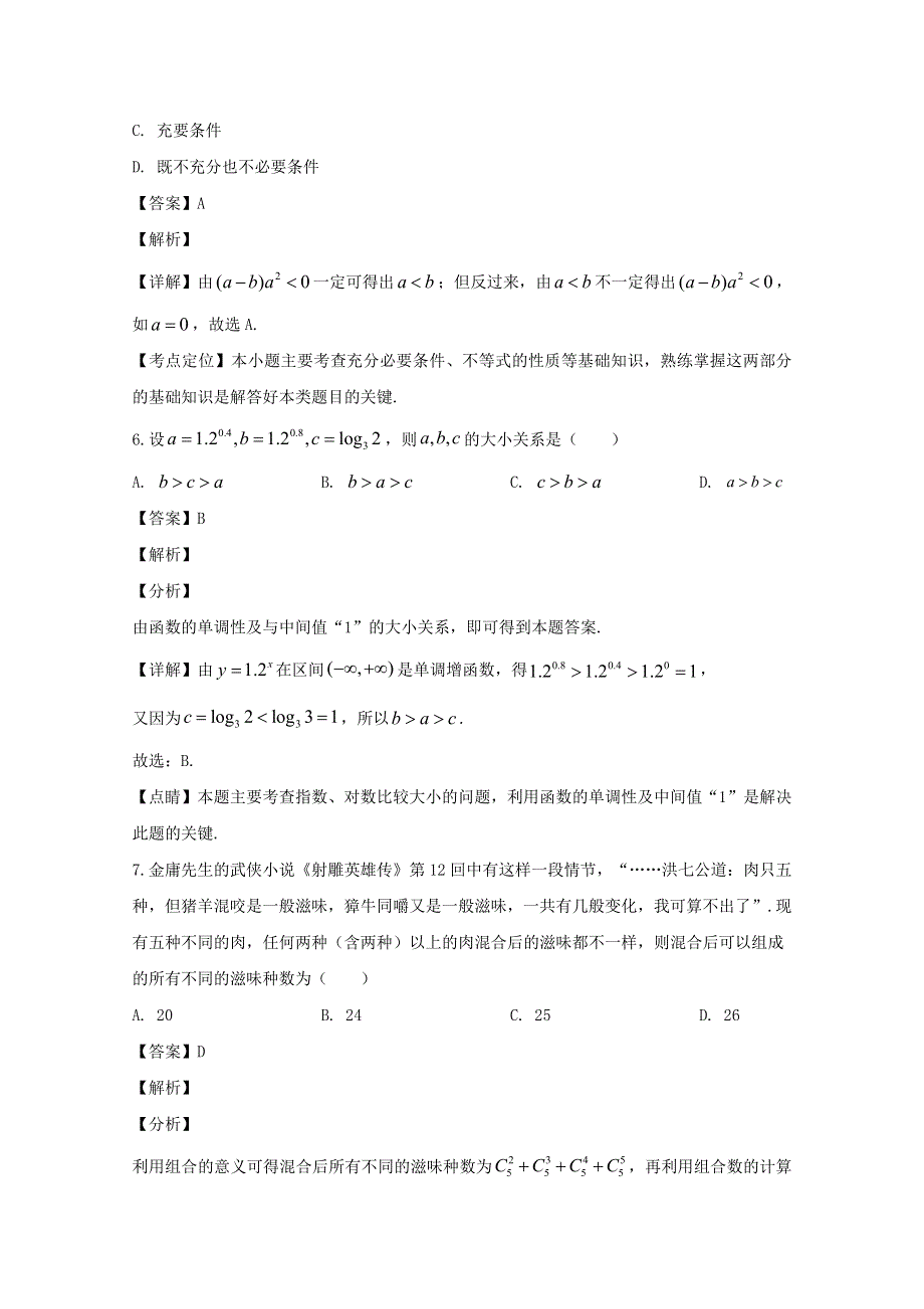 四川省南充市第一中学2019-2020学年高二数学下学期期中试题 理（含解析）.doc_第3页