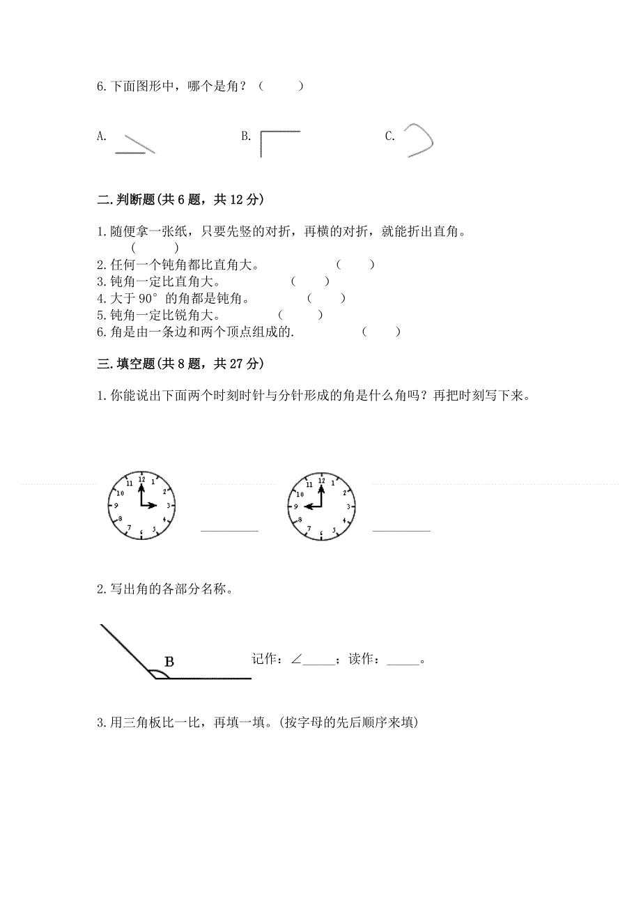 小学二年级数学角的初步认识练习题附答案【综合卷】.docx_第2页