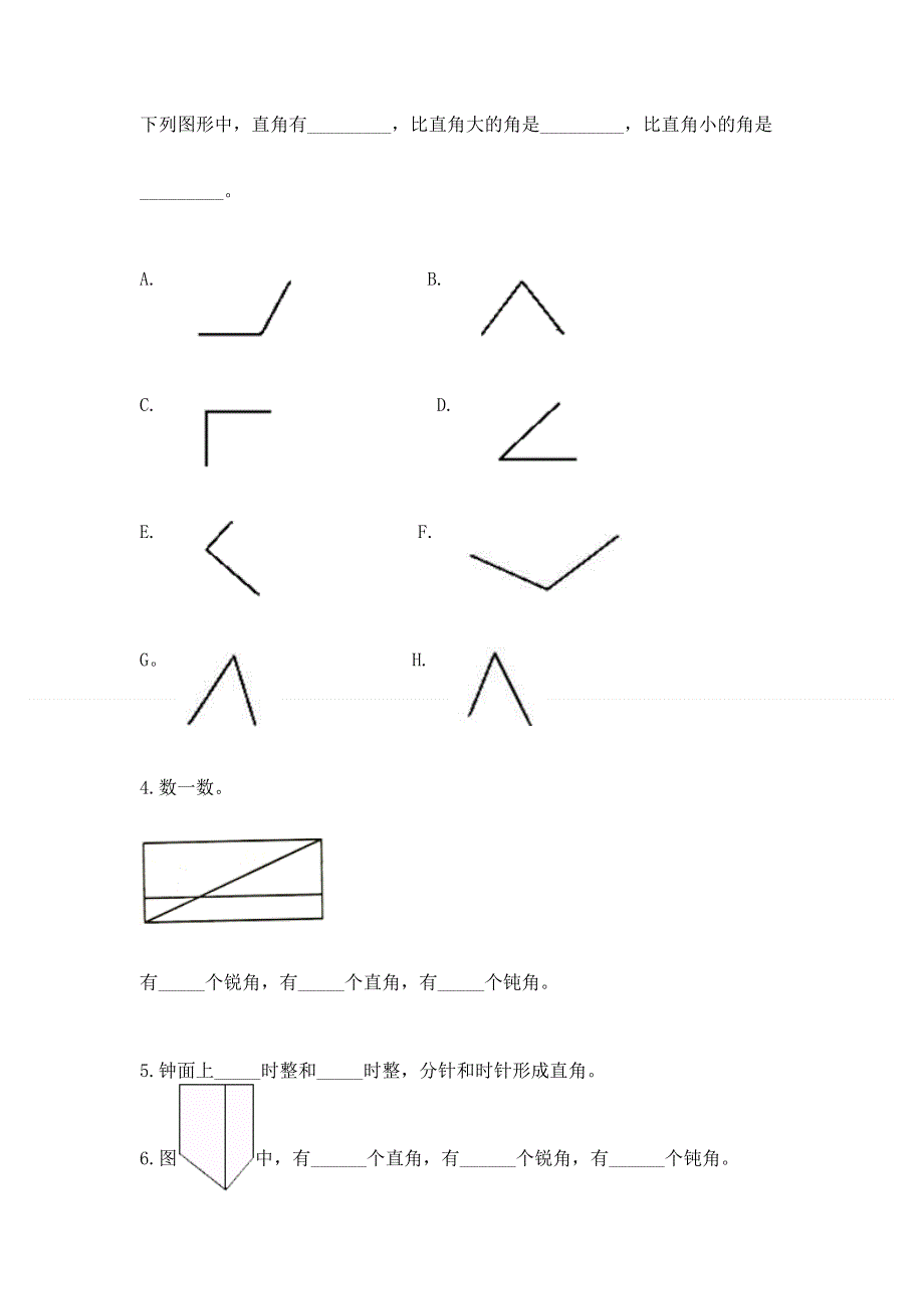 小学二年级数学角的初步认识练习题附答案【综合卷】.docx_第3页