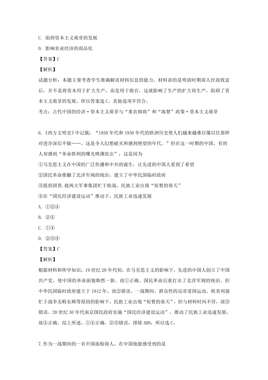 四川省南充市营山县营山中学校2018-2019学年高一历史下学期期末考试试题（含解析）.doc_第3页