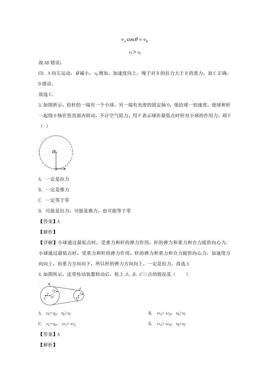 四川省南充市西充中学2019-2020学年高一物理下学期期中试题（含解析）.doc_第2页