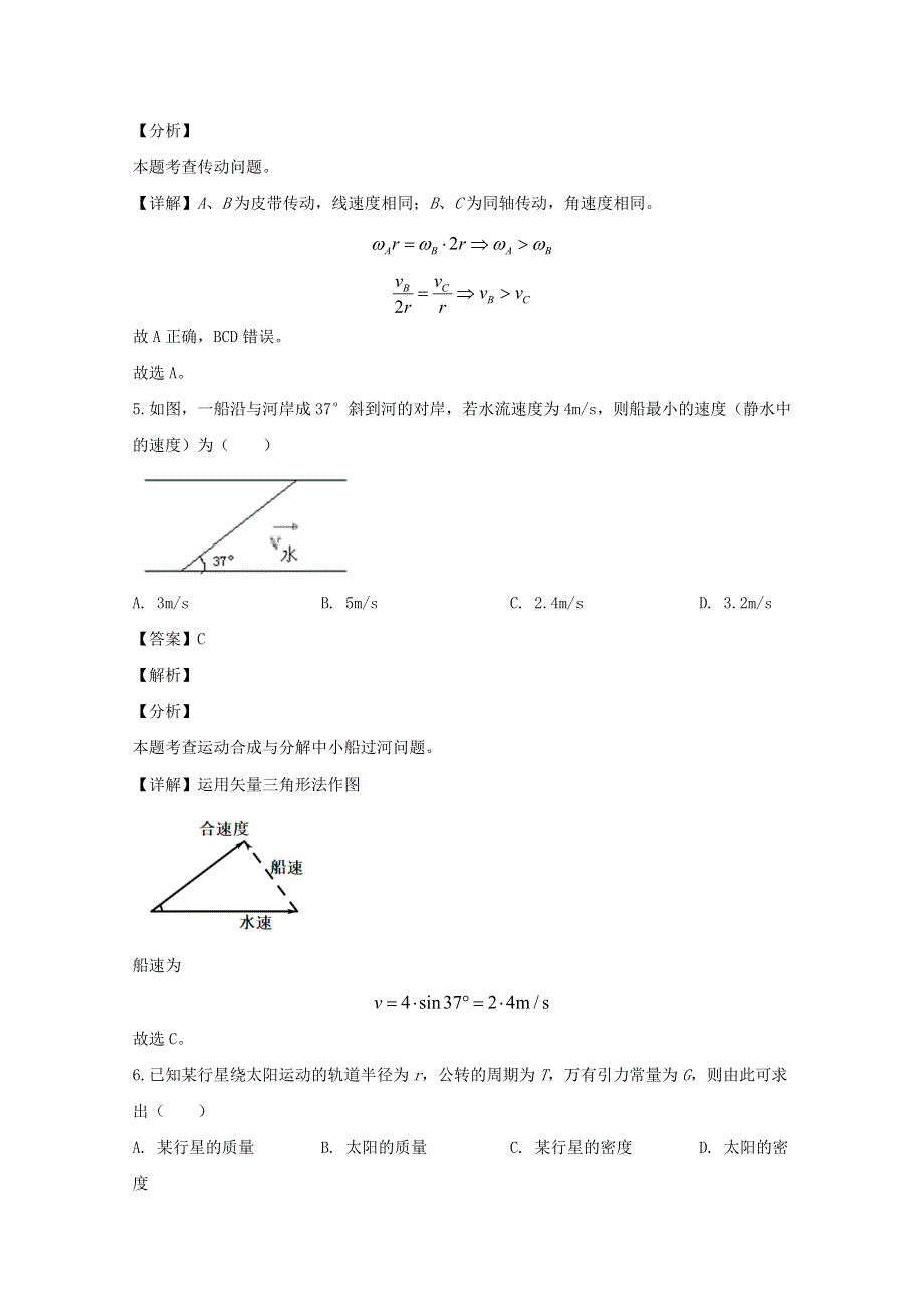 四川省南充市西充中学2019-2020学年高一物理下学期期中试题（含解析）.doc_第3页