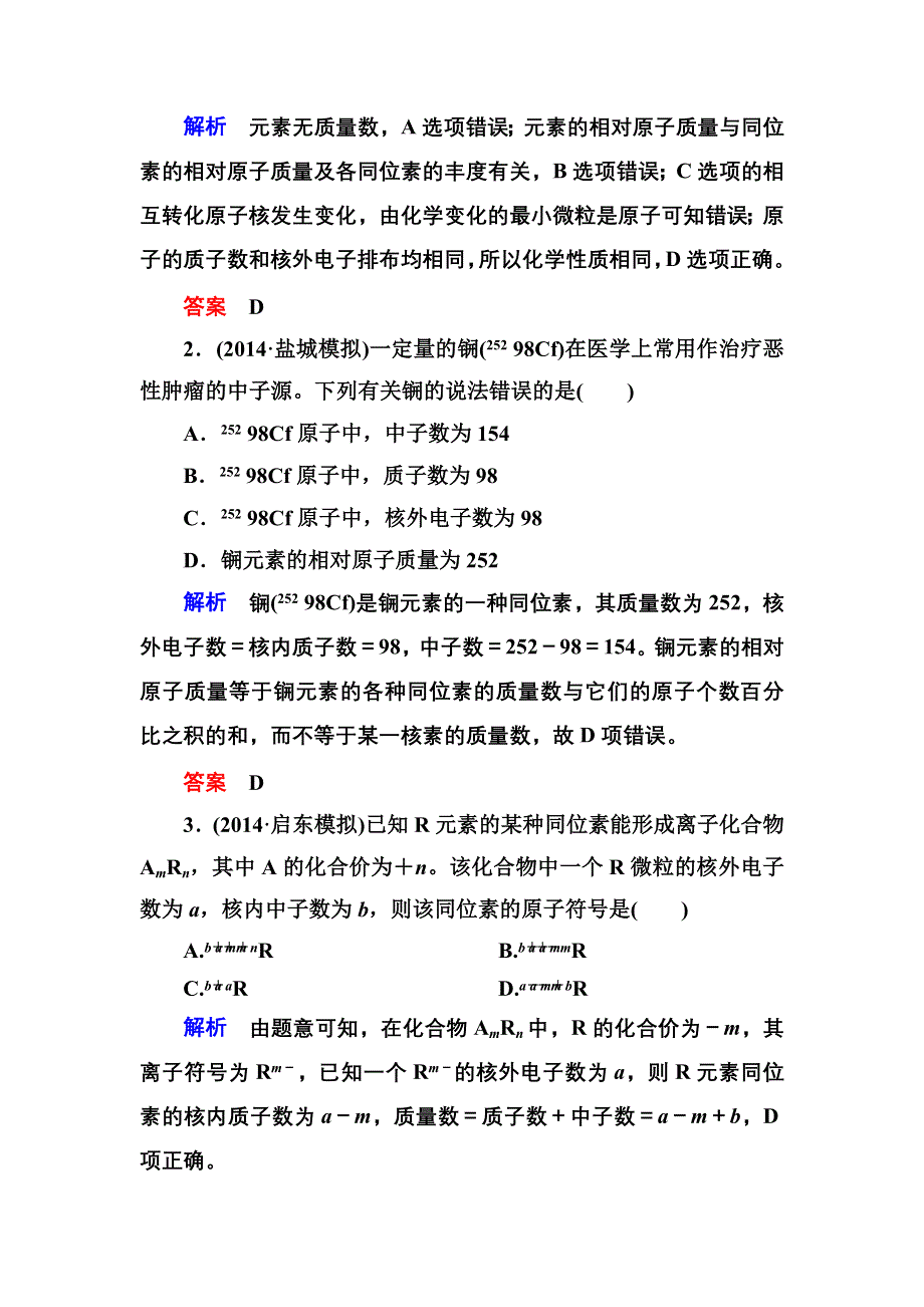 《名师一号》2015高考化学（苏教版）一轮复习考点突破：5-1人类对原子结构的认识.doc_第2页