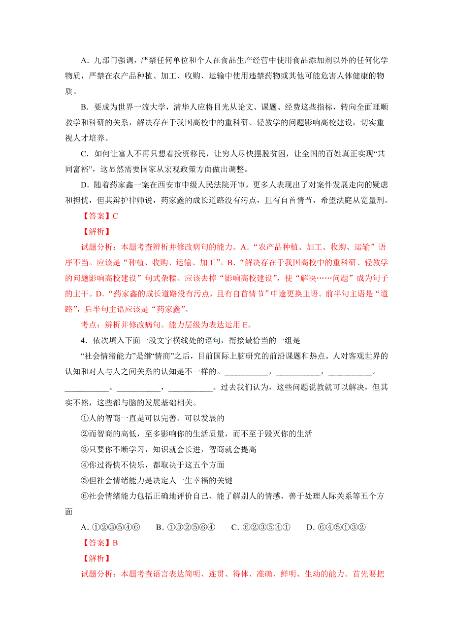 四川省南充市营山县回龙中学2015-2016学年高一6月检测语文试题 WORD版含解析.doc_第2页