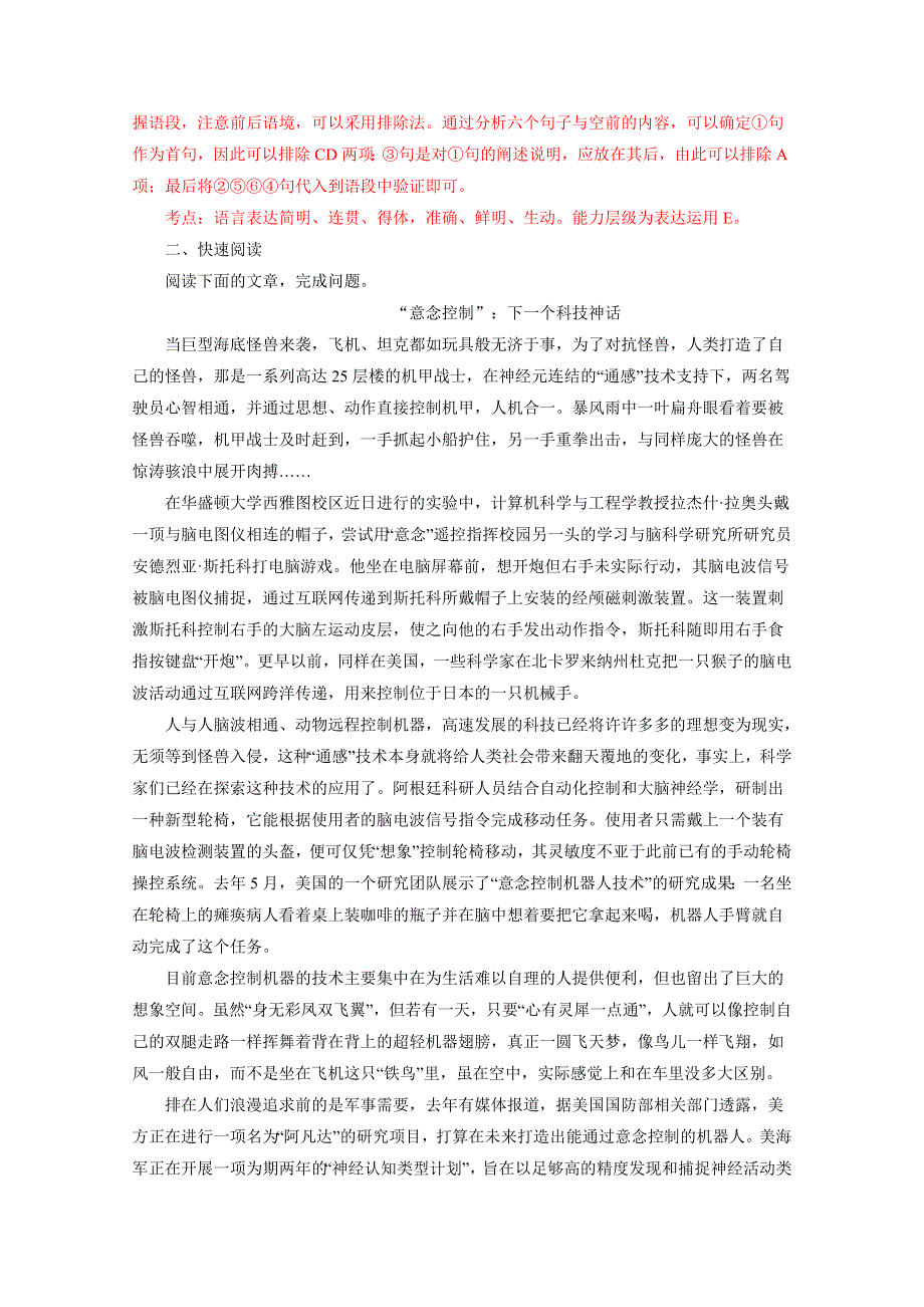 四川省南充市营山县回龙中学2015-2016学年高一6月检测语文试题 WORD版含解析.doc_第3页