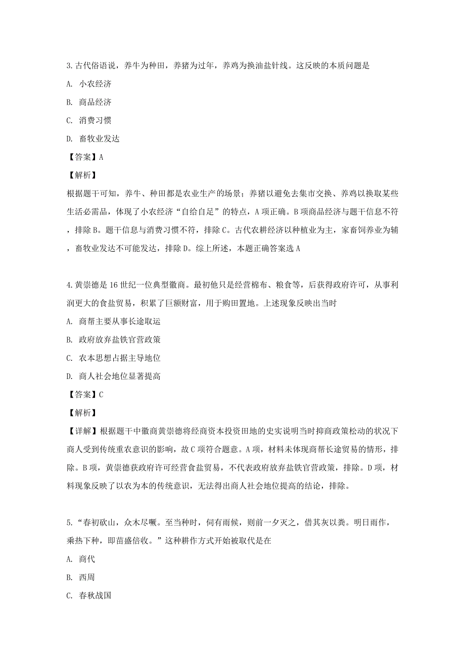 四川省南充市营山中学2018-2019学年高一历史下学期期末测试试题（含解析）.doc_第2页