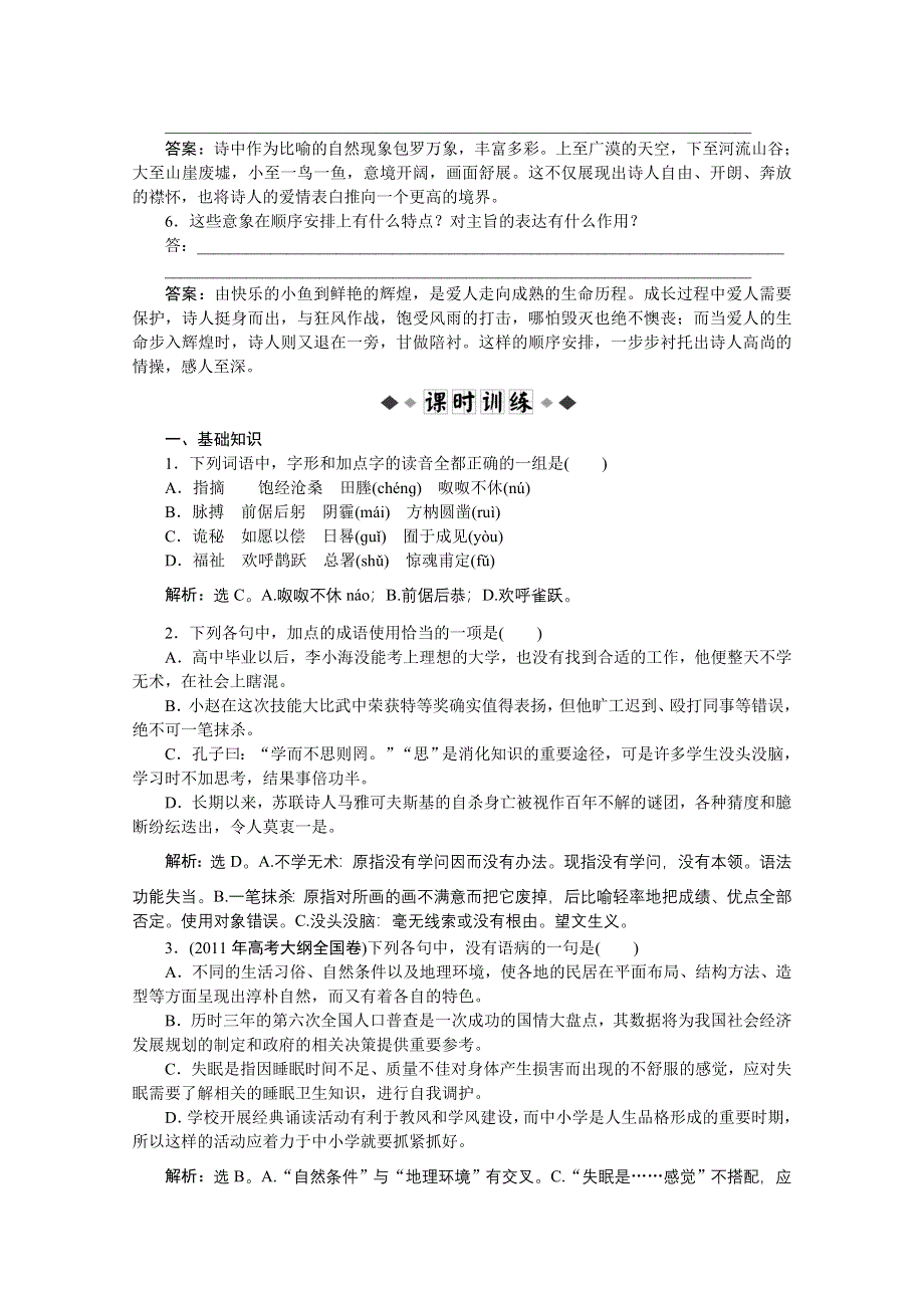 2013学年高二（语文版）语文选修中外现代诗歌欣赏知能优化演练：第六单元我愿意是急流　开会迷 WORD版含答案.doc_第3页