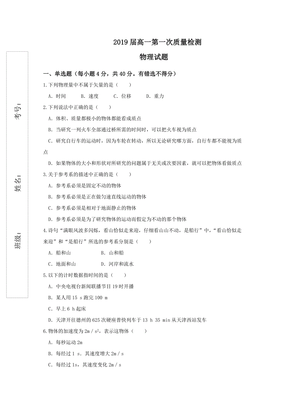 云南省曲靖市沾益县第一中学2016-2017学年高一上学期第一次月考物理试题 WORD版含答案.doc_第1页