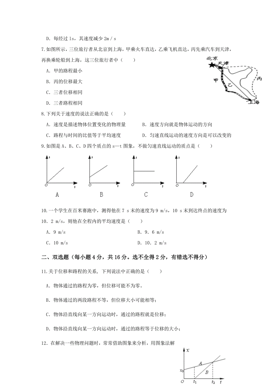 云南省曲靖市沾益县第一中学2016-2017学年高一上学期第一次月考物理试题 WORD版含答案.doc_第2页