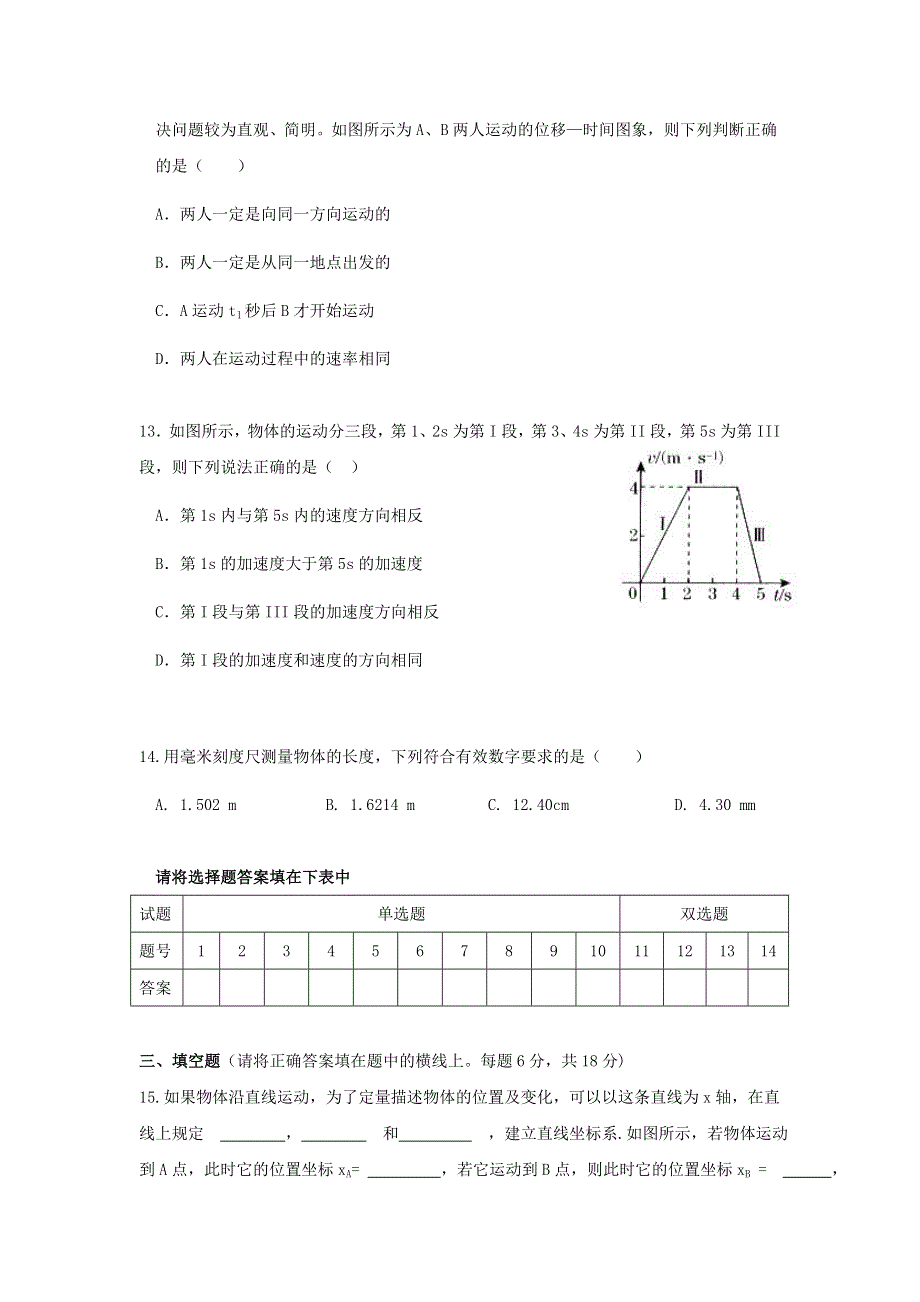 云南省曲靖市沾益县第一中学2016-2017学年高一上学期第一次月考物理试题 WORD版含答案.doc_第3页