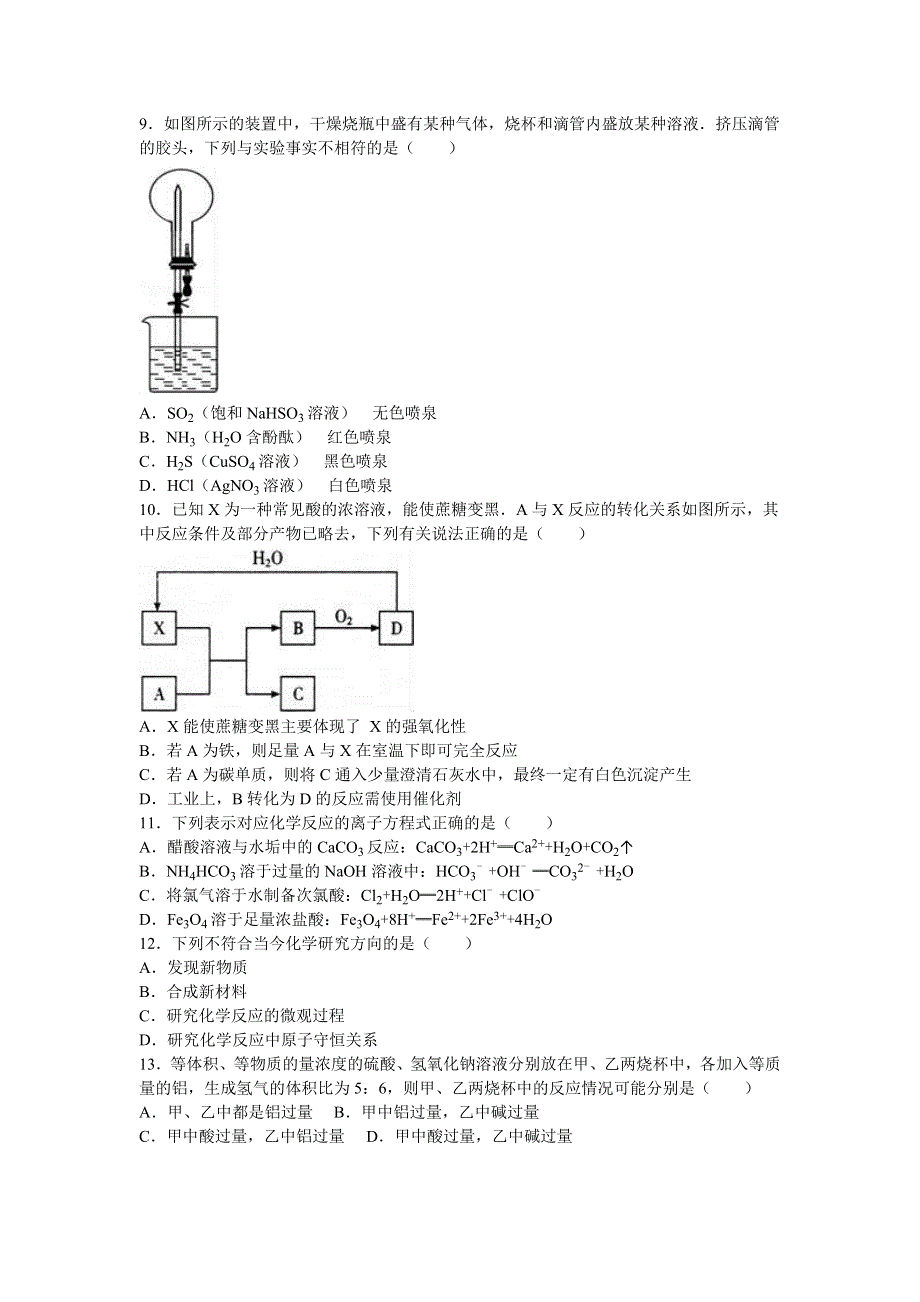 四川省南充市营山二中2015-2016学年高一下学期期末化学模拟试卷 WORD版含解析.doc_第2页